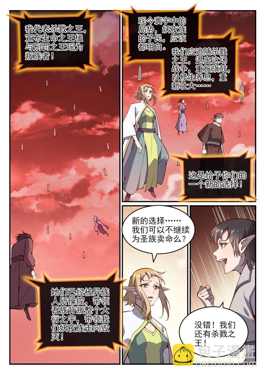 第781话 王者敕令