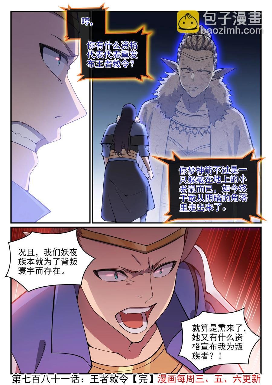 第781话 王者敕令