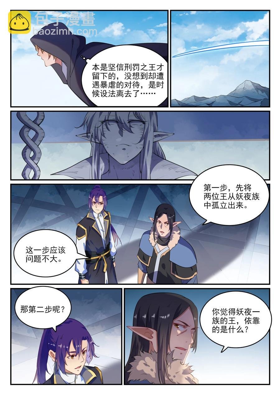 第782话 弃恶从善