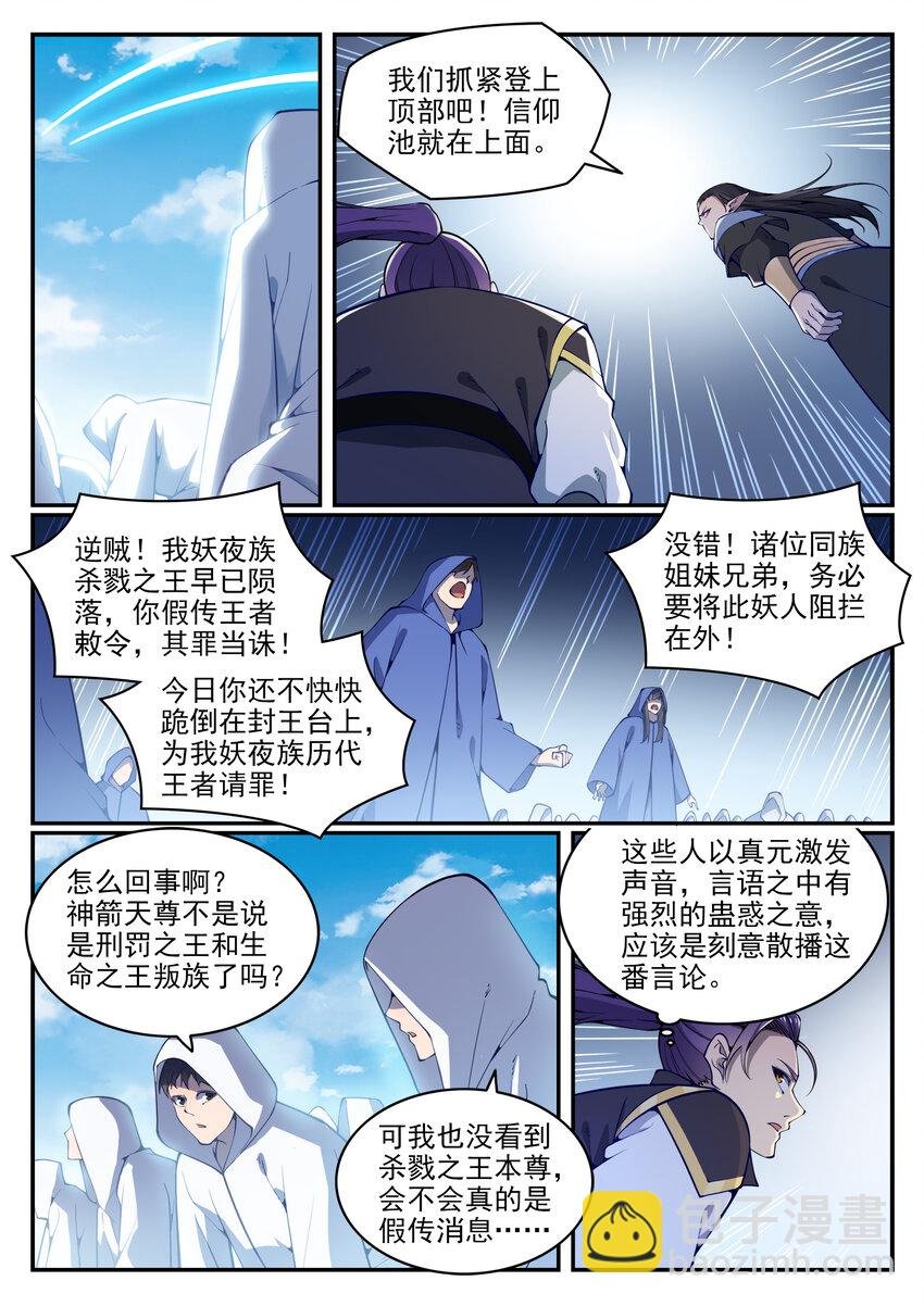 第783话 信仰审判