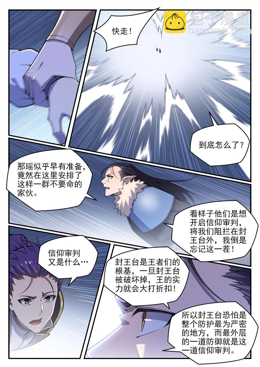 第783话 信仰审判