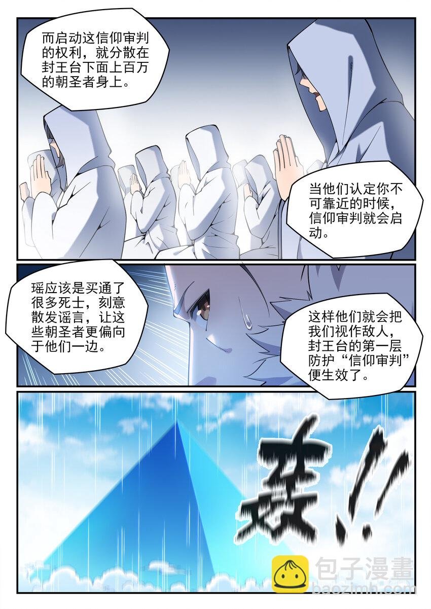 第783话 信仰审判