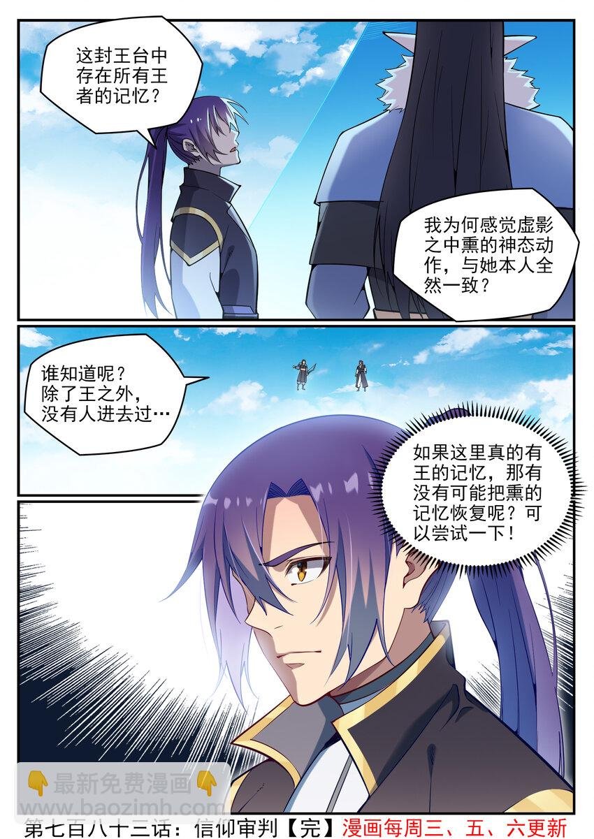 第783话 信仰审判