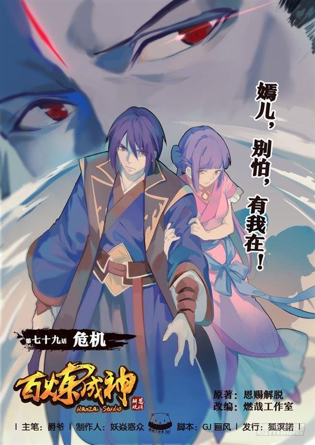 第79话 危机