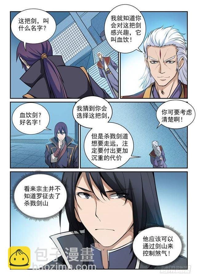 第79话 危机