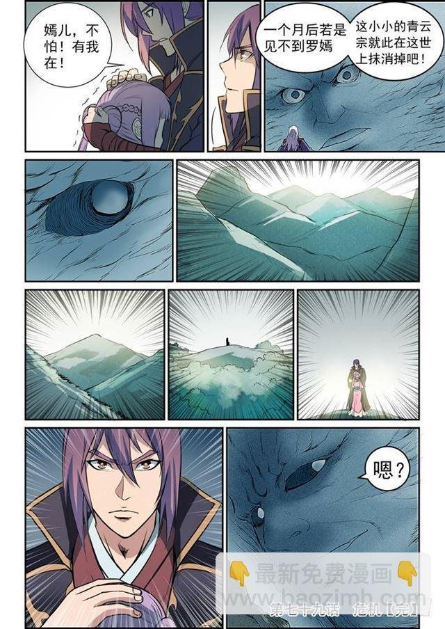 第79话 危机