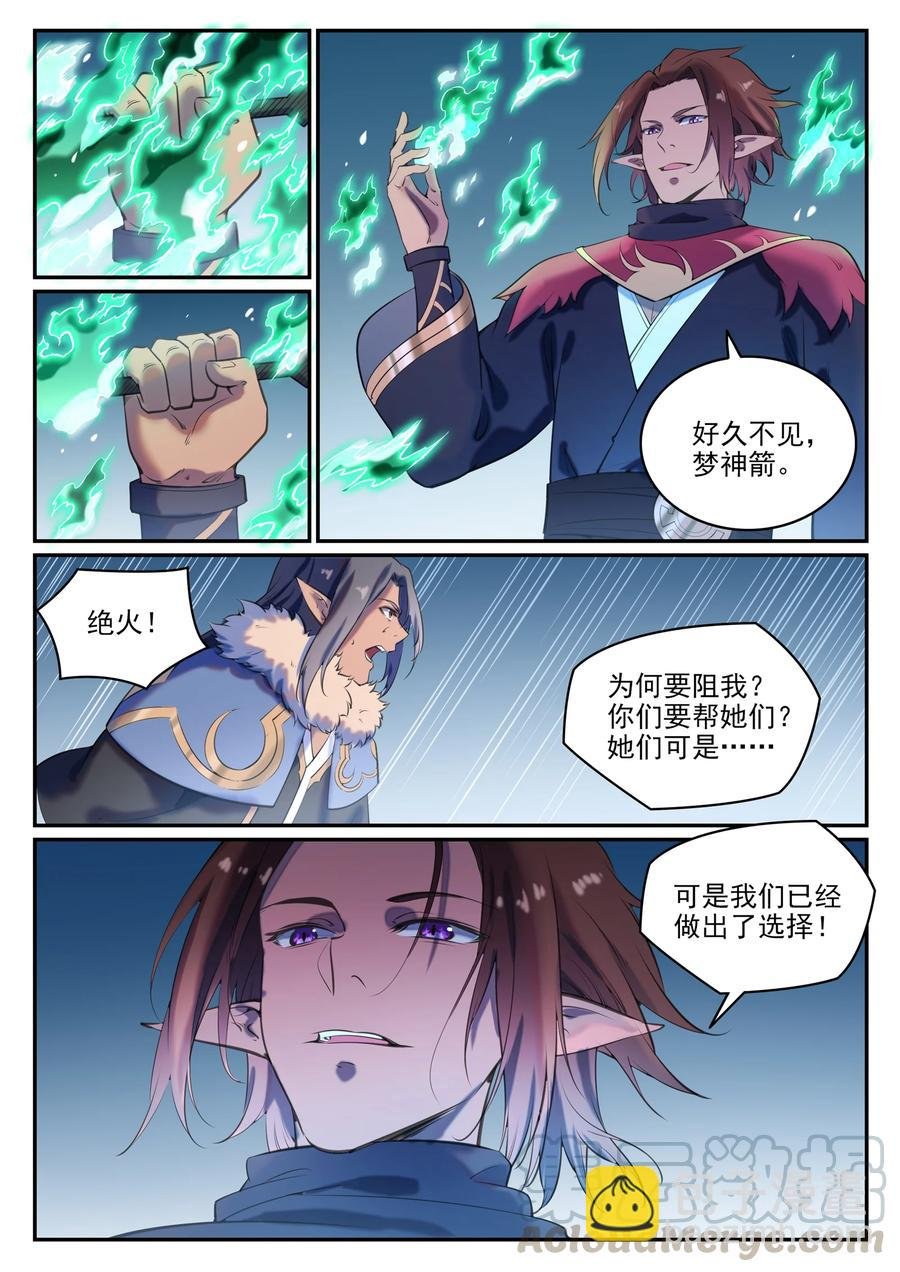 第784话 防不胜防