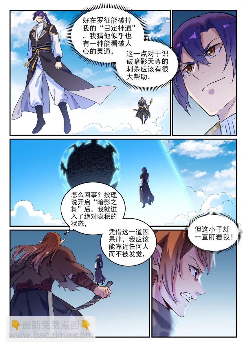 第785话 千袭万影
