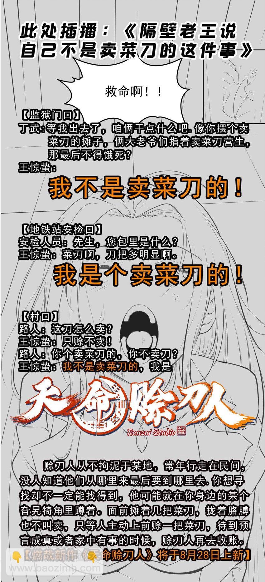 第785话 千袭万影