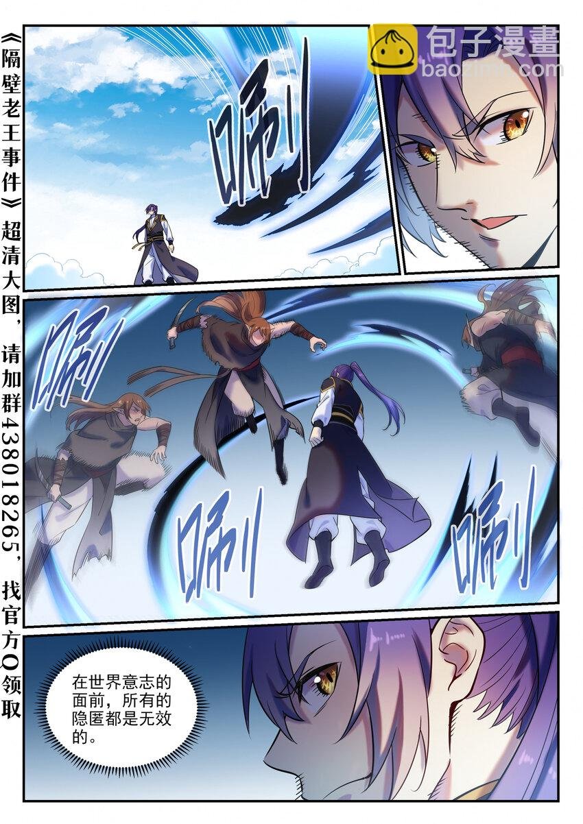 第785话 千袭万影