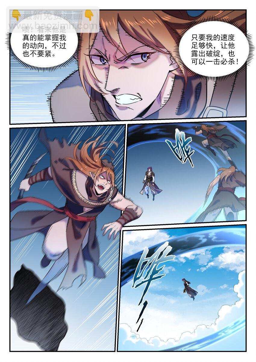 第785话 千袭万影