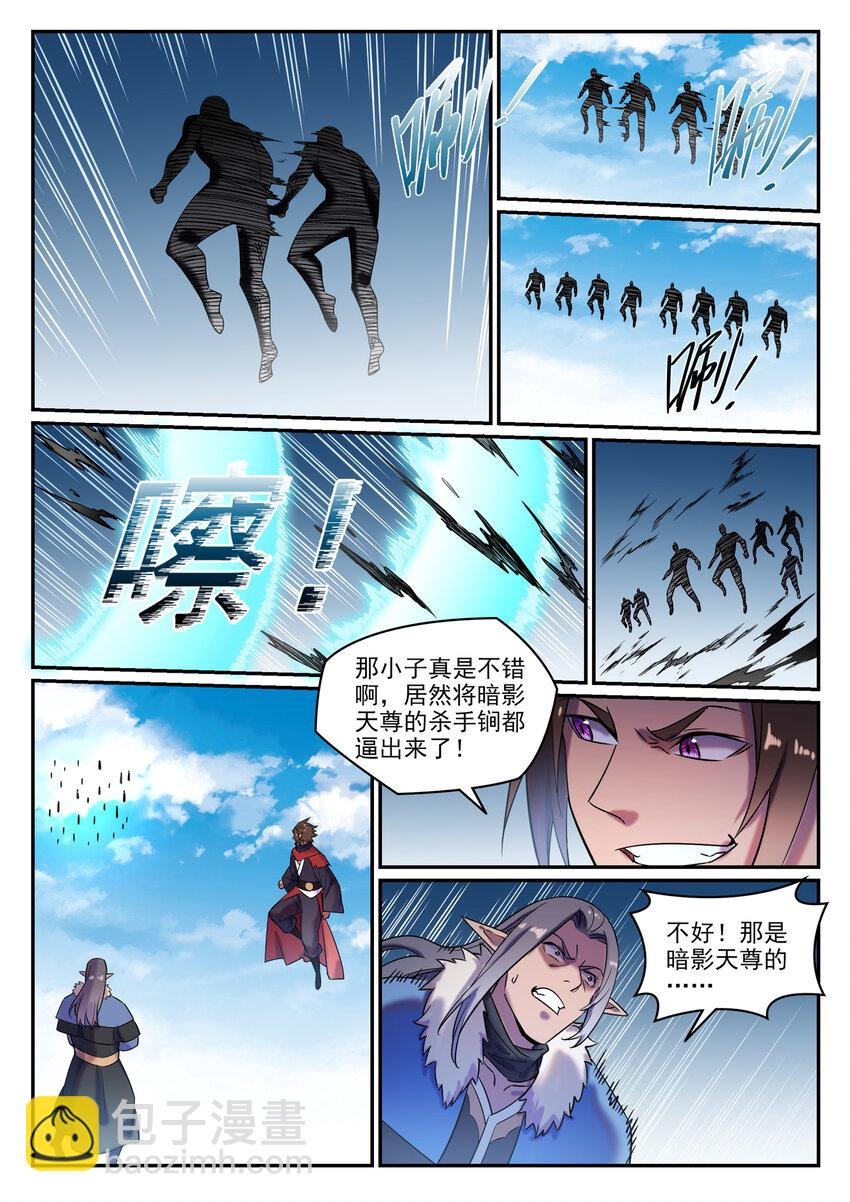 第785话 千袭万影