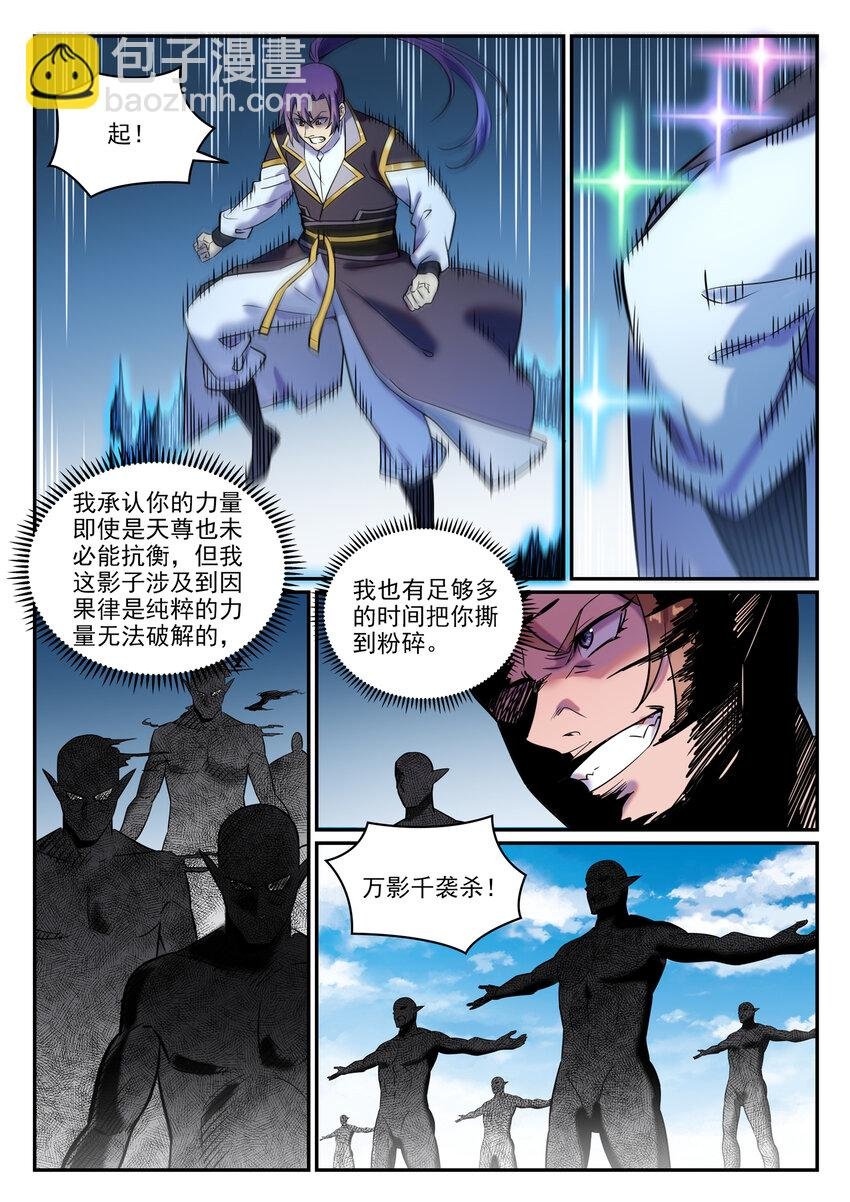 第785话 千袭万影