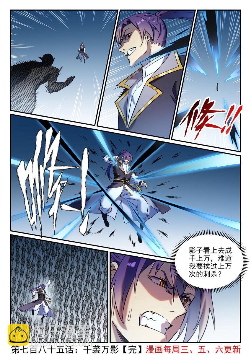 第785话 千袭万影