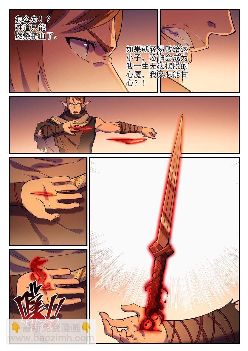 第786话 体无完肤