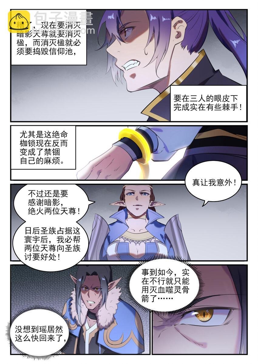 第787话 虚晃一招