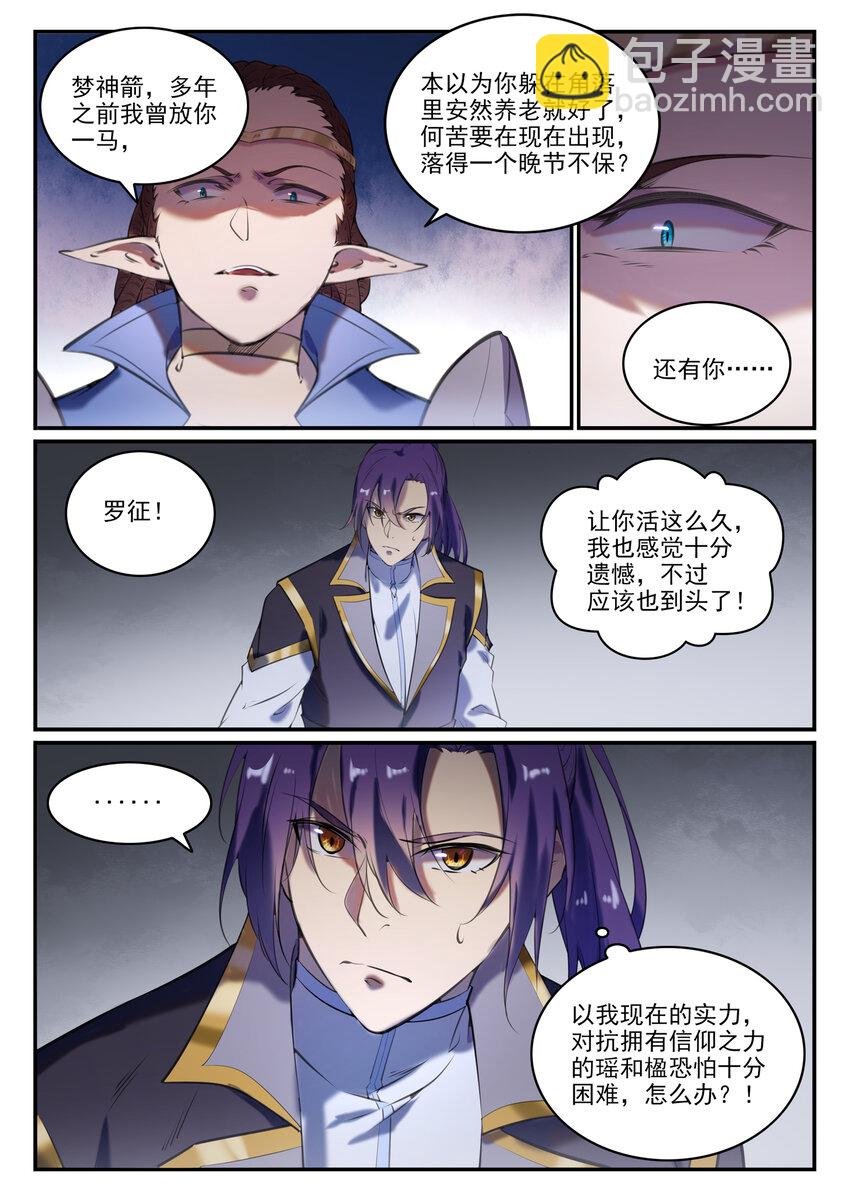 第787话 虚晃一招