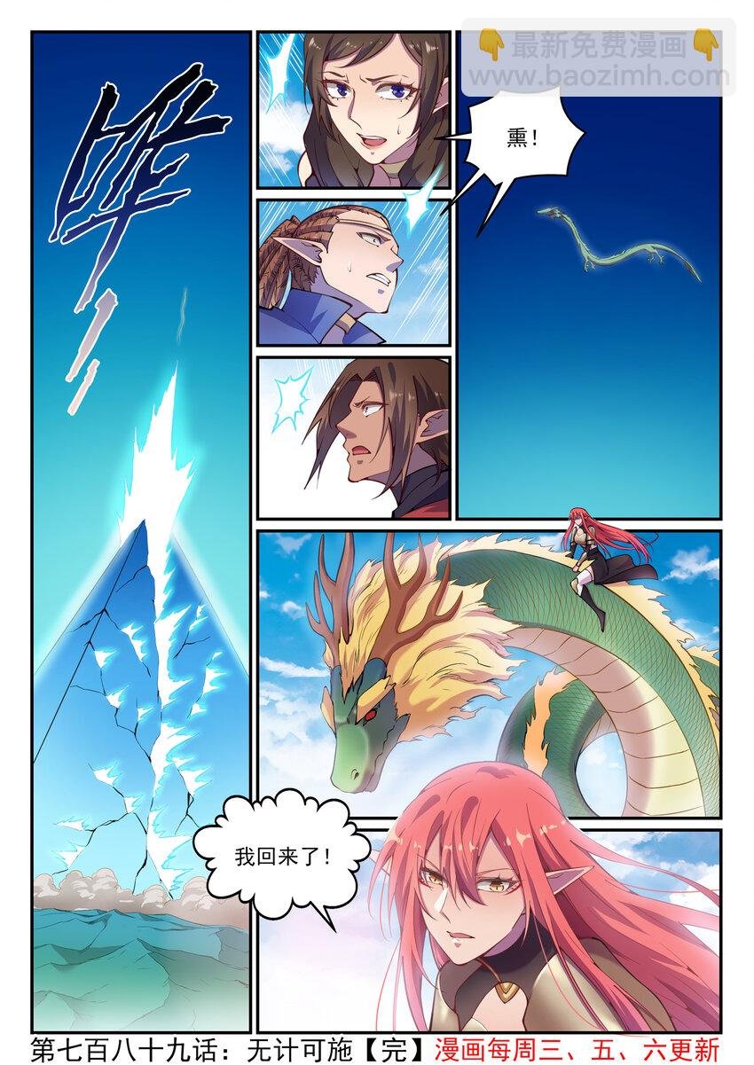 第789话 无计可施