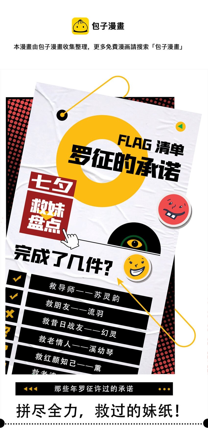七夕盘点 罗征的承诺