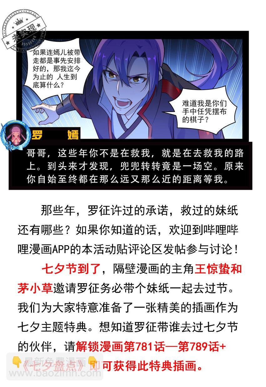 七夕盘点 罗征的承诺