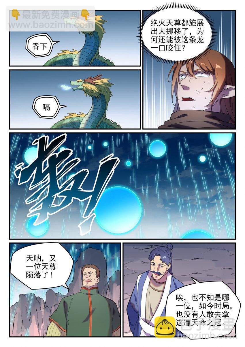 第790话 王者归来