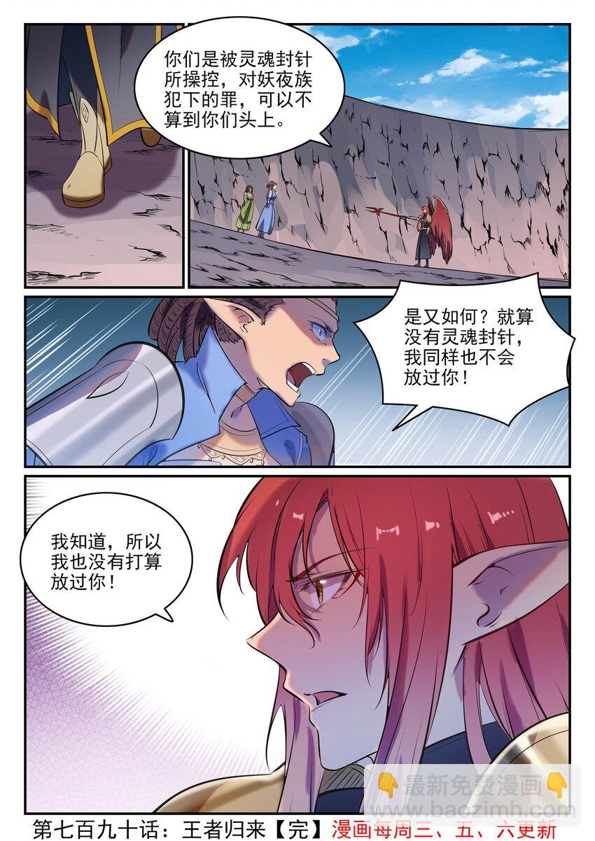 第790话 王者归来