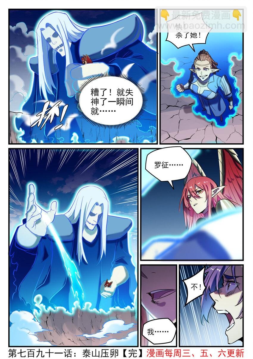 第791话 泰山压卵
