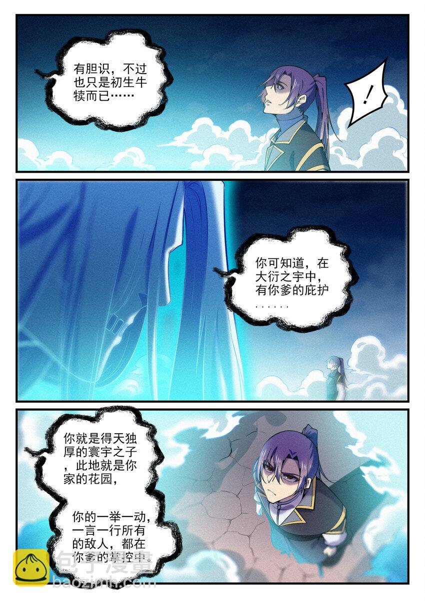 第792话 罢战息兵