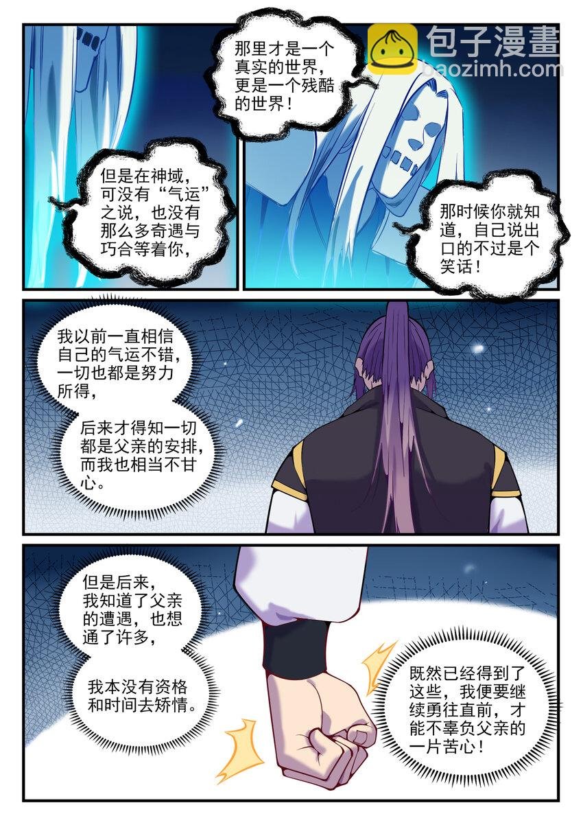 第792话 罢战息兵