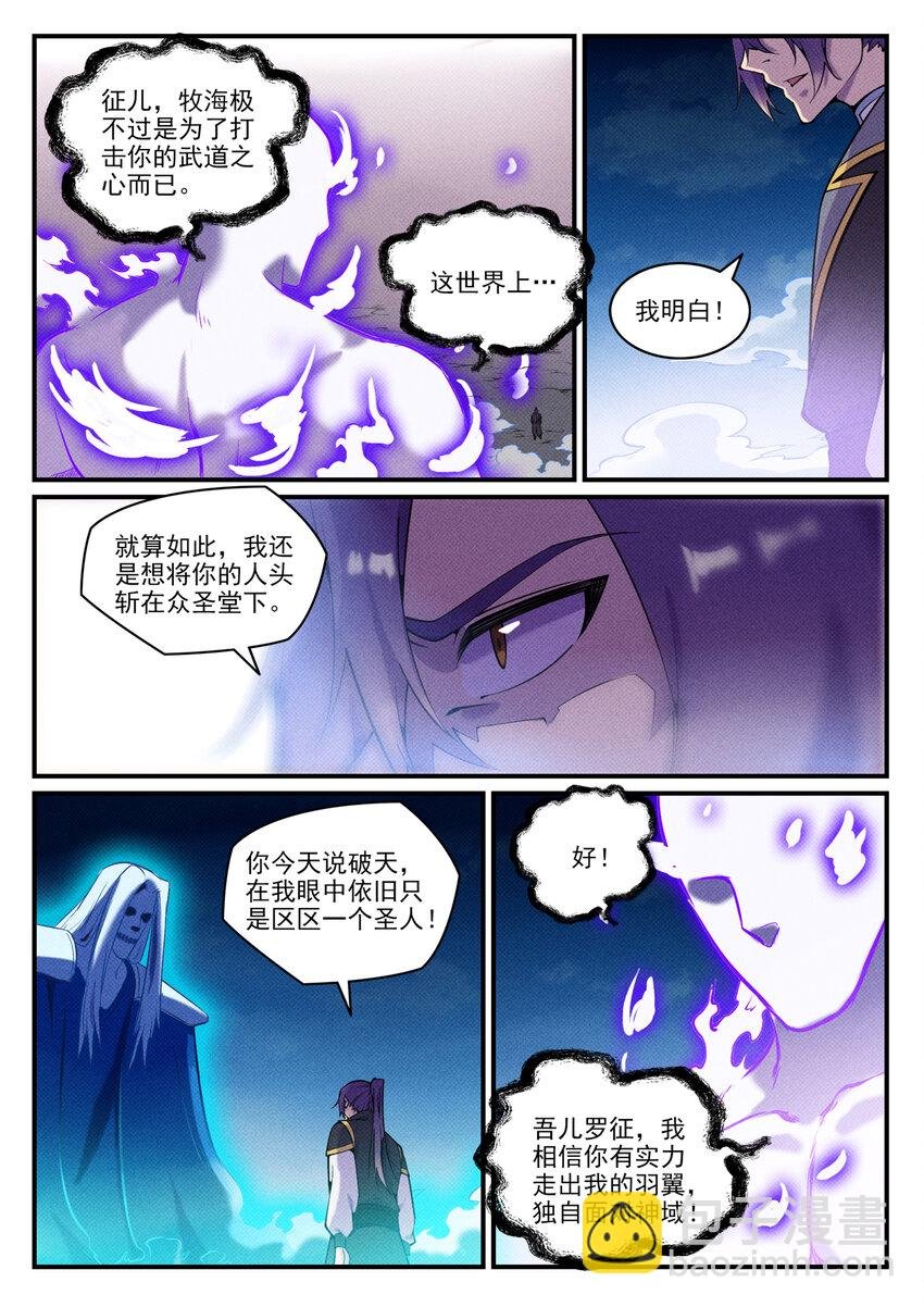 第792话 罢战息兵