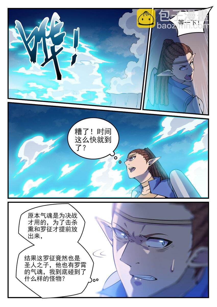 第792话 罢战息兵