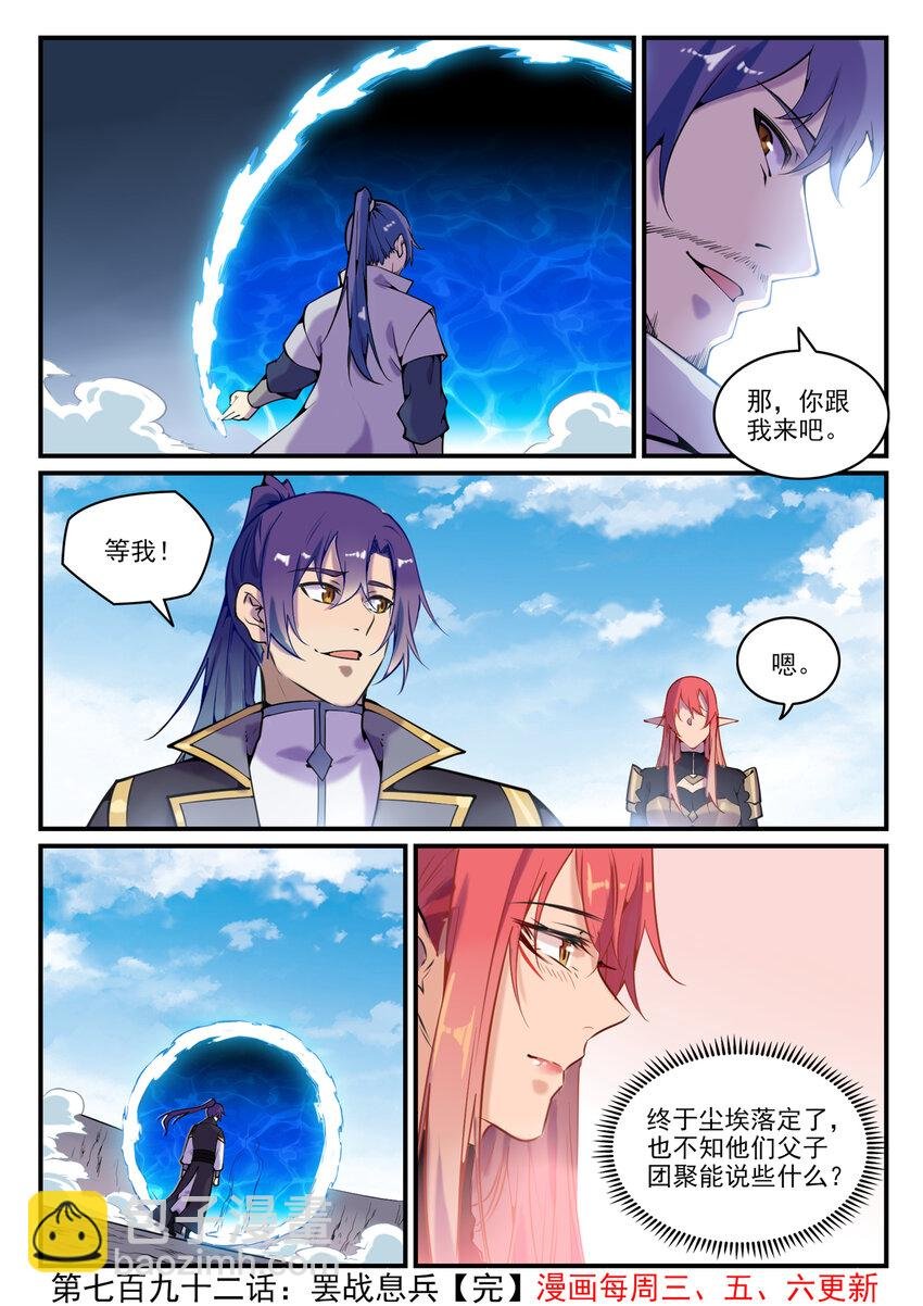 第792话 罢战息兵