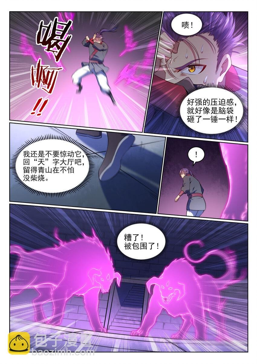 第8话 圣阶功法