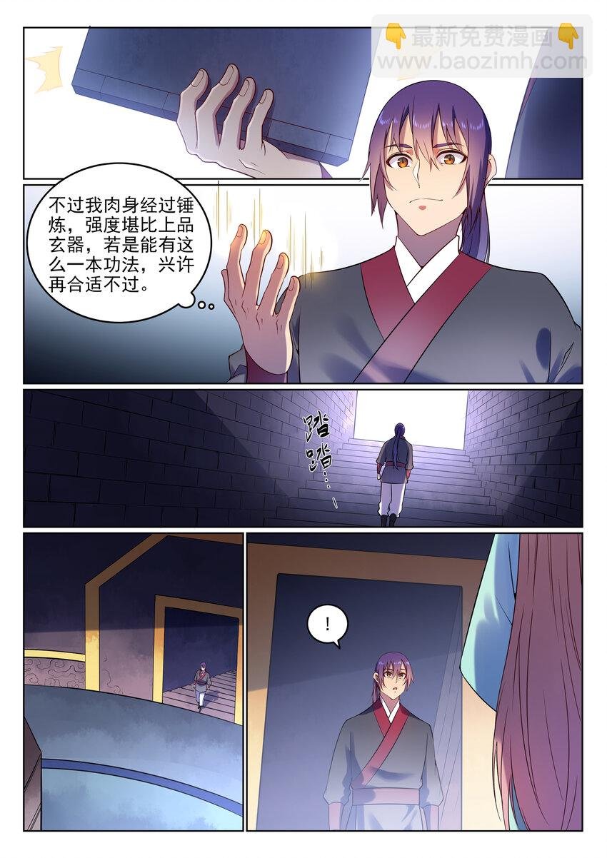 第8话 圣阶功法