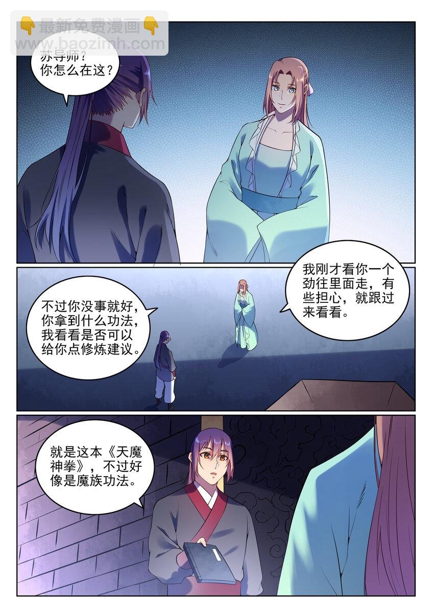 第8话 圣阶功法