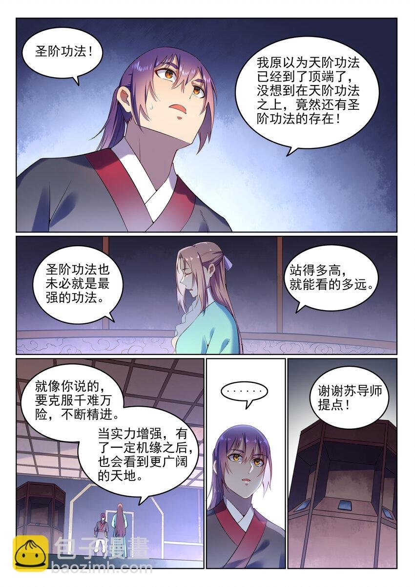 第8话 圣阶功法