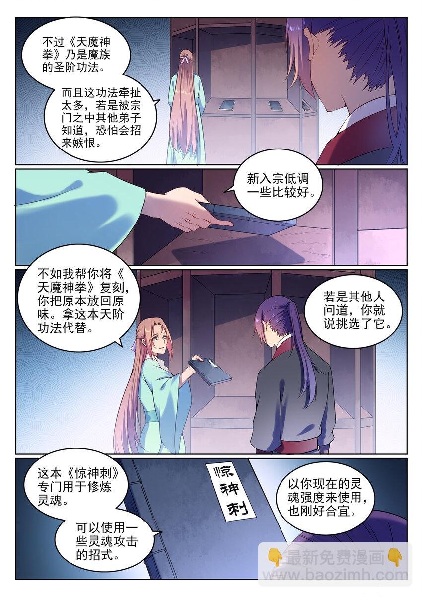 第8话 圣阶功法