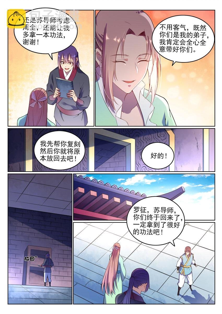 第8话 圣阶功法