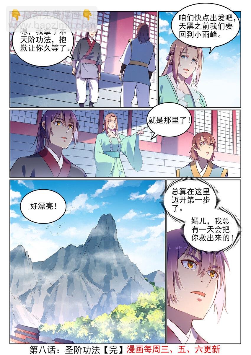 第8话 圣阶功法