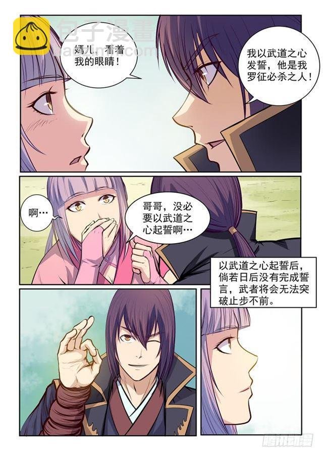 第80话 试炼者之路