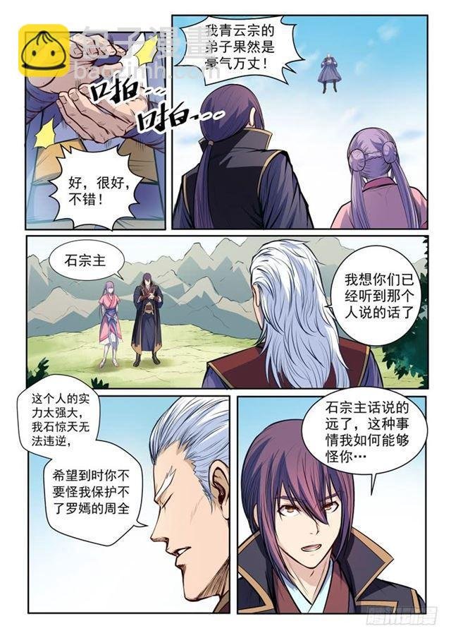 第80话 试炼者之路