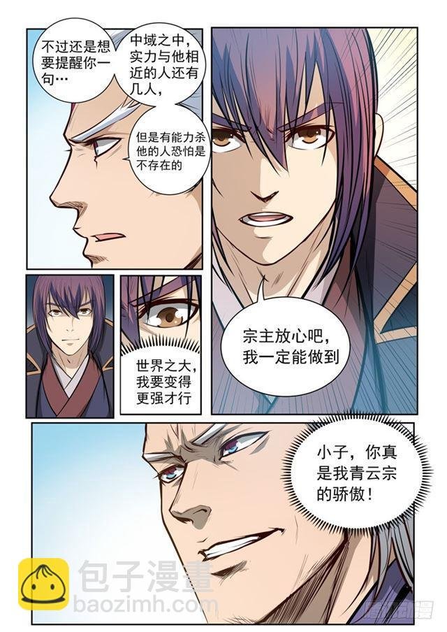 第80话 试炼者之路