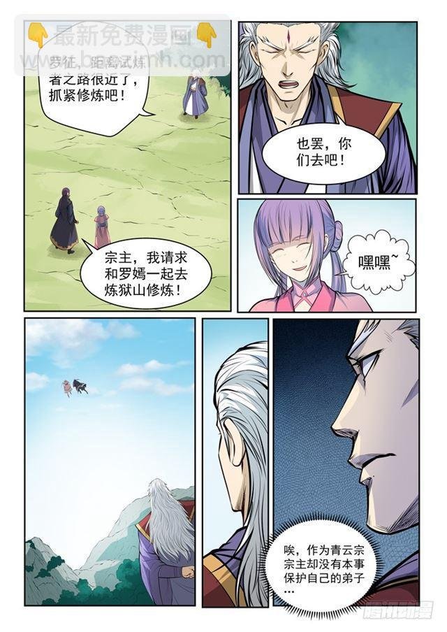 第80话 试炼者之路
