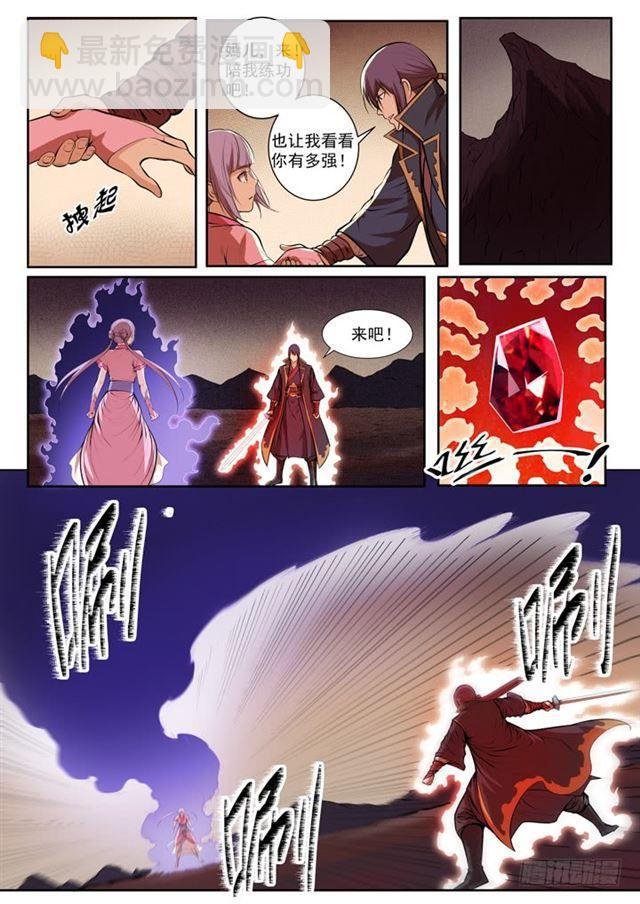 第80话 试炼者之路