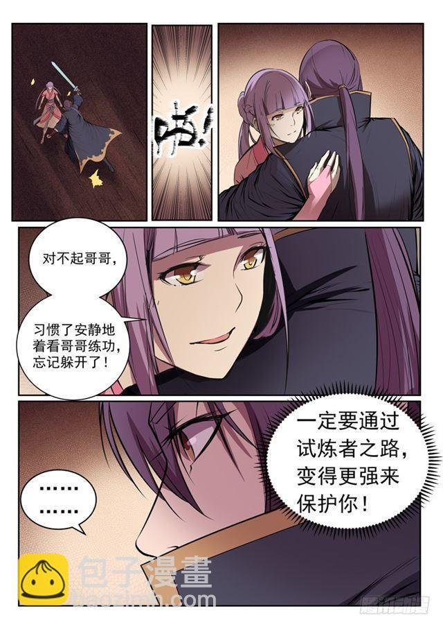 第80话 试炼者之路