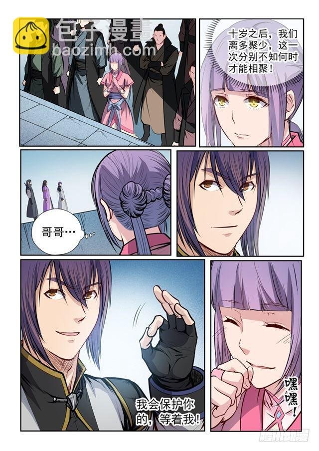 第80话 试炼者之路