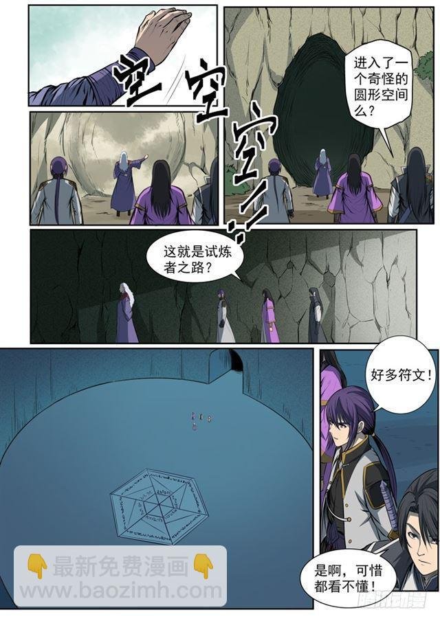 第80话 试炼者之路