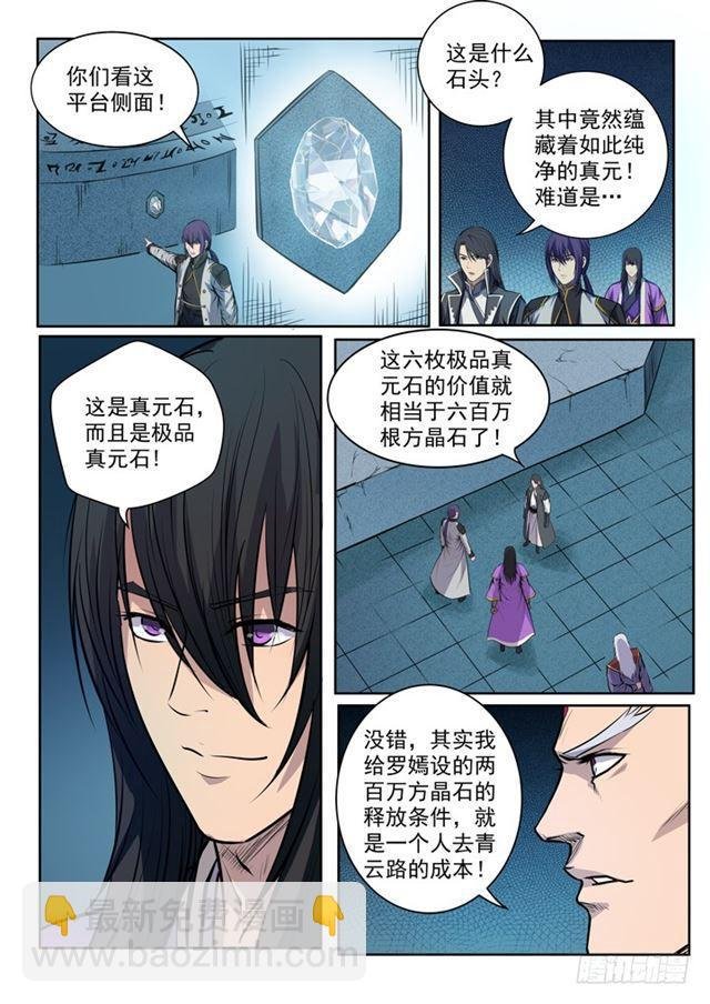 第80话 试炼者之路
