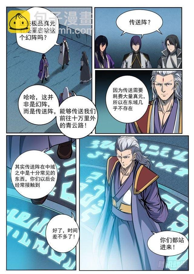 第80话 试炼者之路