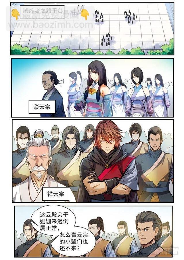 第80话 试炼者之路